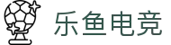 乐鱼电竞 - 畅游电竞世界，乐享每一刻"