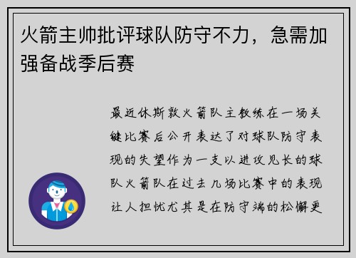 火箭主帅批评球队防守不力，急需加强备战季后赛