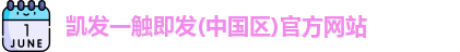 凯发k8